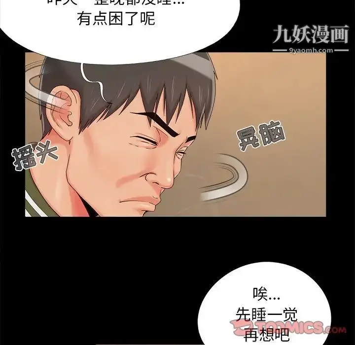 漫画《儿媳妇》第23话第14张图
