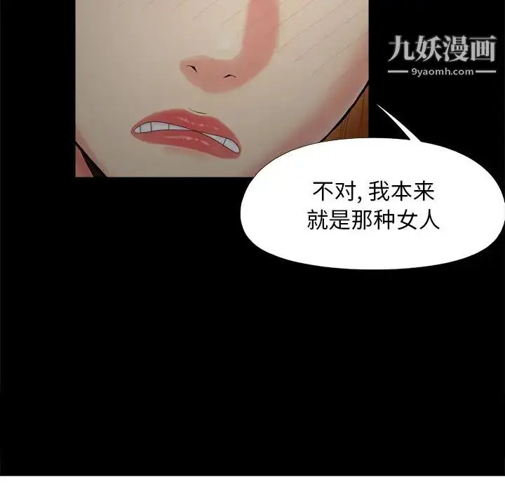 漫画《儿媳妇》第23话第28张图