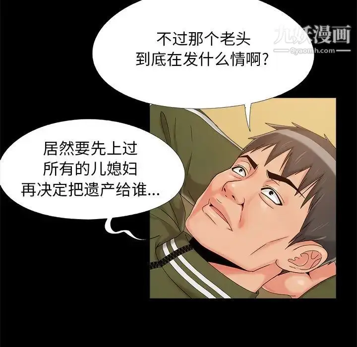 漫画《儿媳妇》第23话第5张图