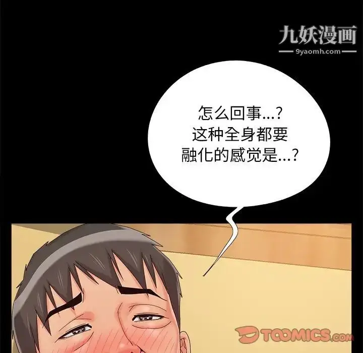 漫画《儿媳妇》第23话第50张图