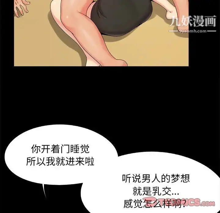 漫画《儿媳妇》第23话第54张图