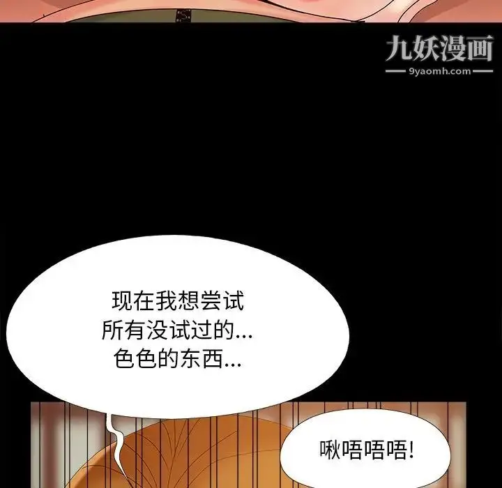 漫画《儿媳妇》第23话第68张图