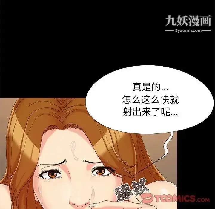 漫画《儿媳妇》第23话第78张图