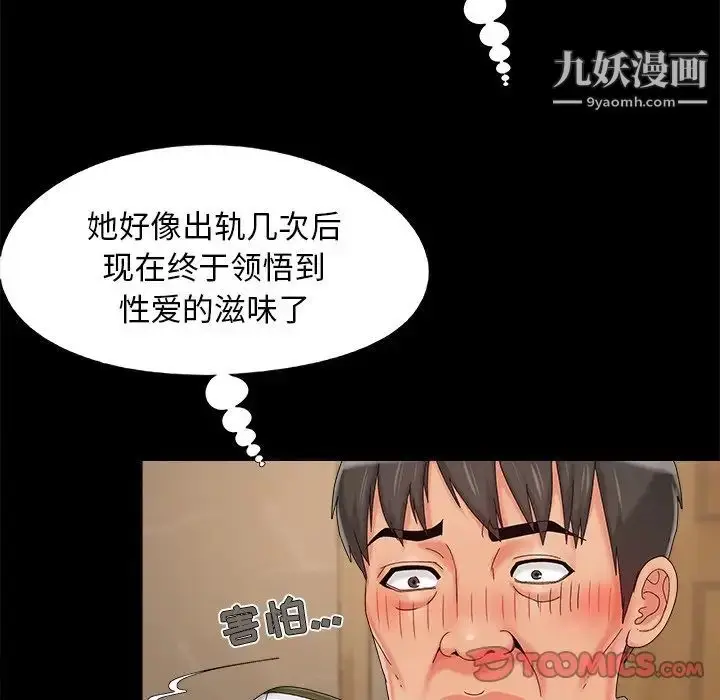 漫画《儿媳妇》第23话第82张图