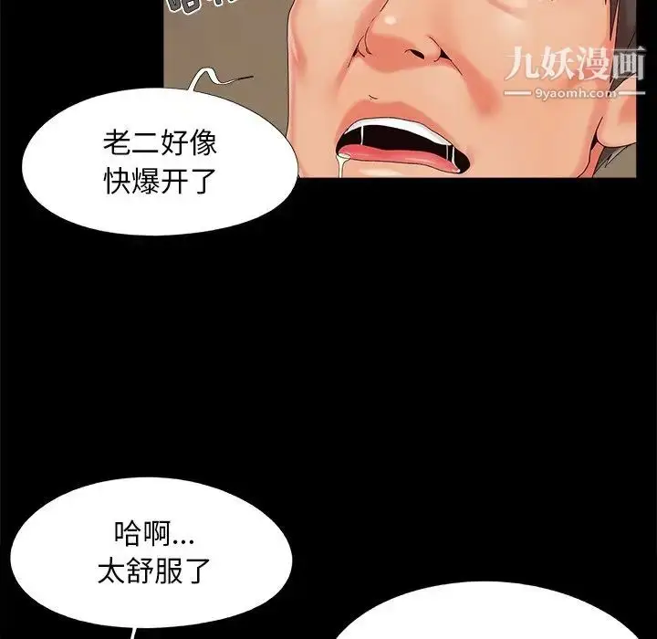 漫画《儿媳妇》第23话第93张图