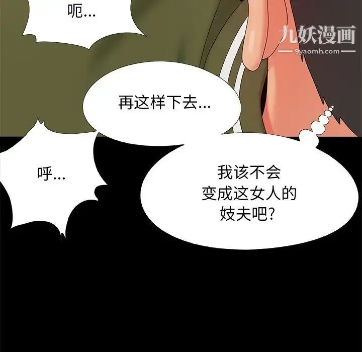 漫画《儿媳妇》第23话第96张图