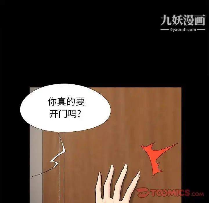 漫画《儿媳妇》第50话第14张图
