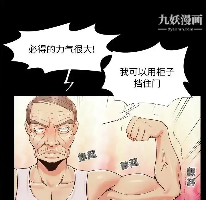 漫画《儿媳妇》第50话第75张图
