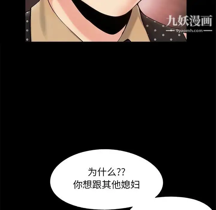 漫画《儿媳妇》第50话第81张图