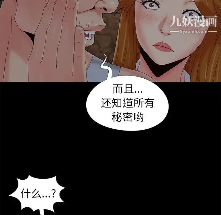 漫画《儿媳妇》第18话第101张图