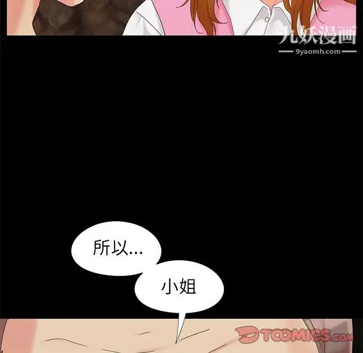 漫画《儿媳妇》第18话第106张图