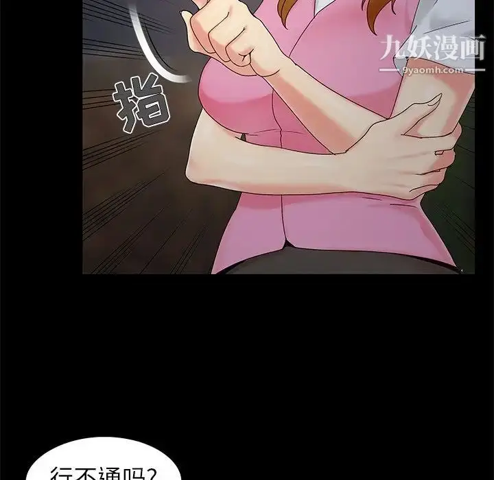 漫画《儿媳妇》第18话第29张图