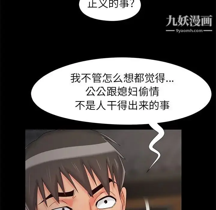 漫画《儿媳妇》第18话第31张图