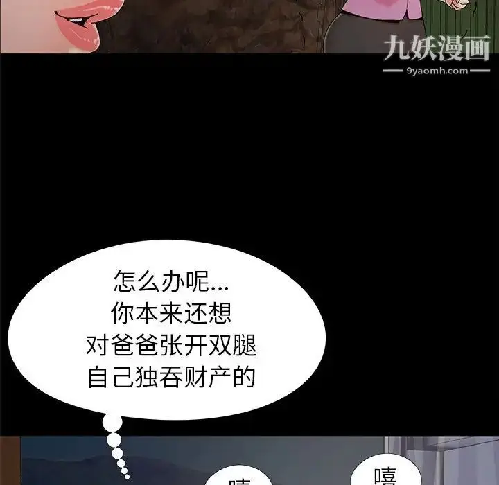 漫画《儿媳妇》第18话第40张图