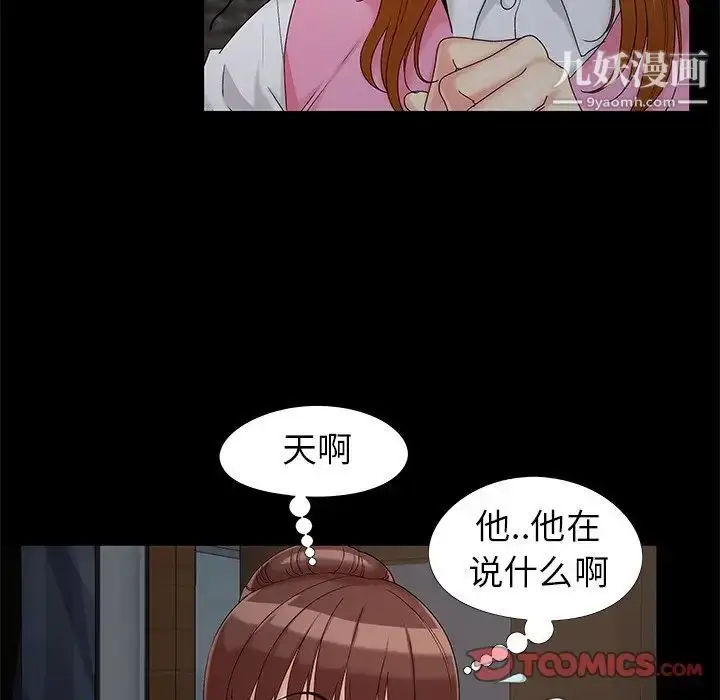 漫画《儿媳妇》第18话第6张图