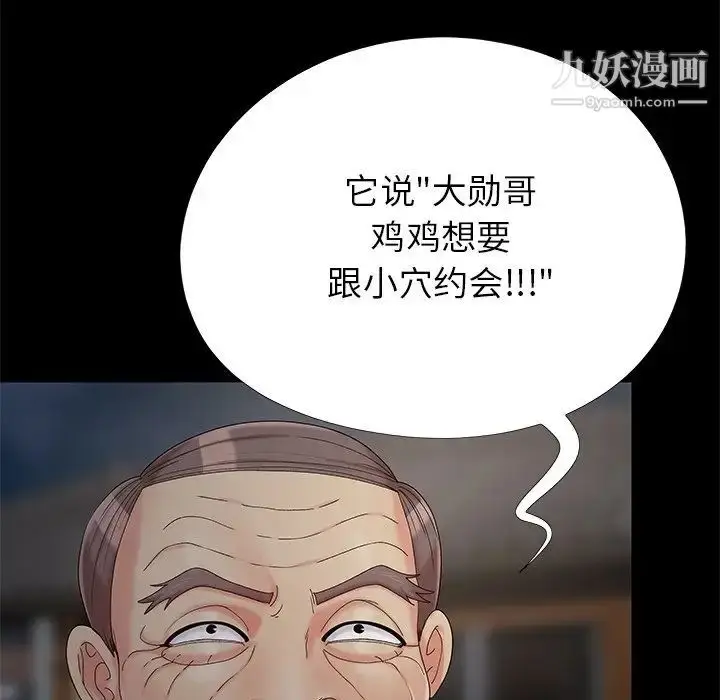 漫画《儿媳妇》第18话第83张图