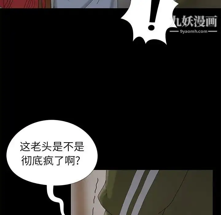 漫画《儿媳妇》第18话第87张图