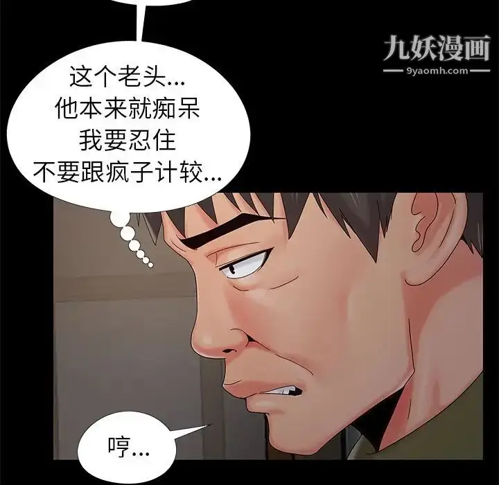 漫画《儿媳妇》第18话第91张图