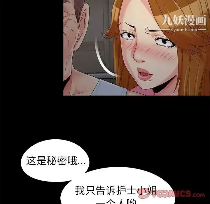 漫画《儿媳妇》第18话第98张图