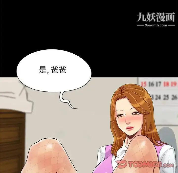 漫画《儿媳妇》第8话第102张图