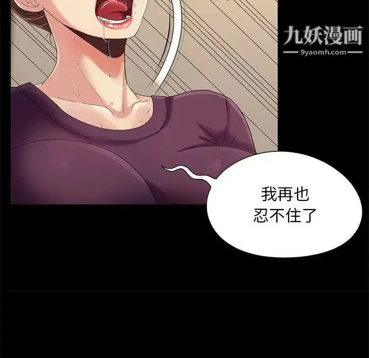 漫画《儿媳妇》第8话第12张图