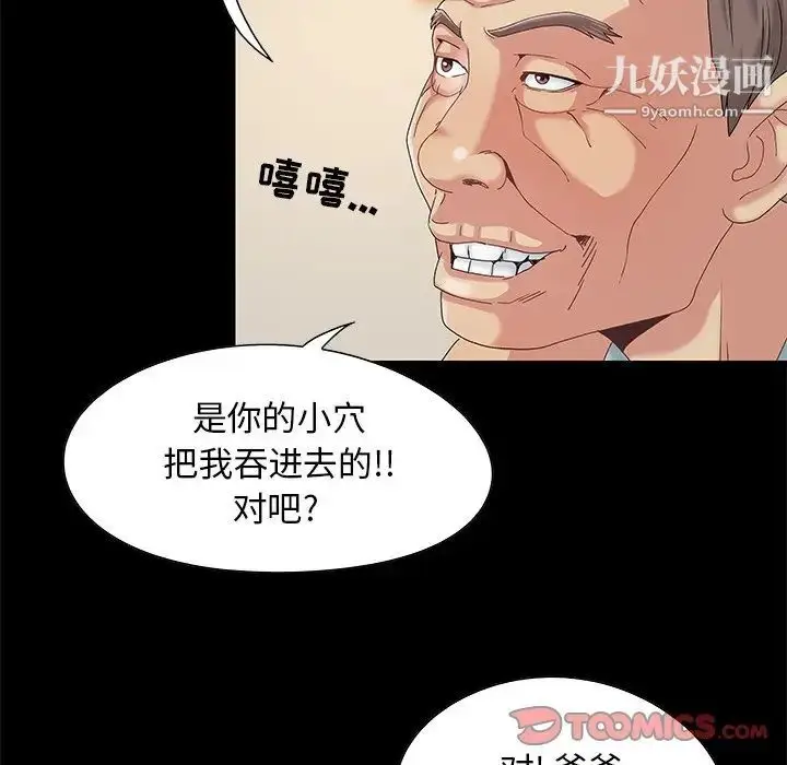 漫画《儿媳妇》第8话第26张图