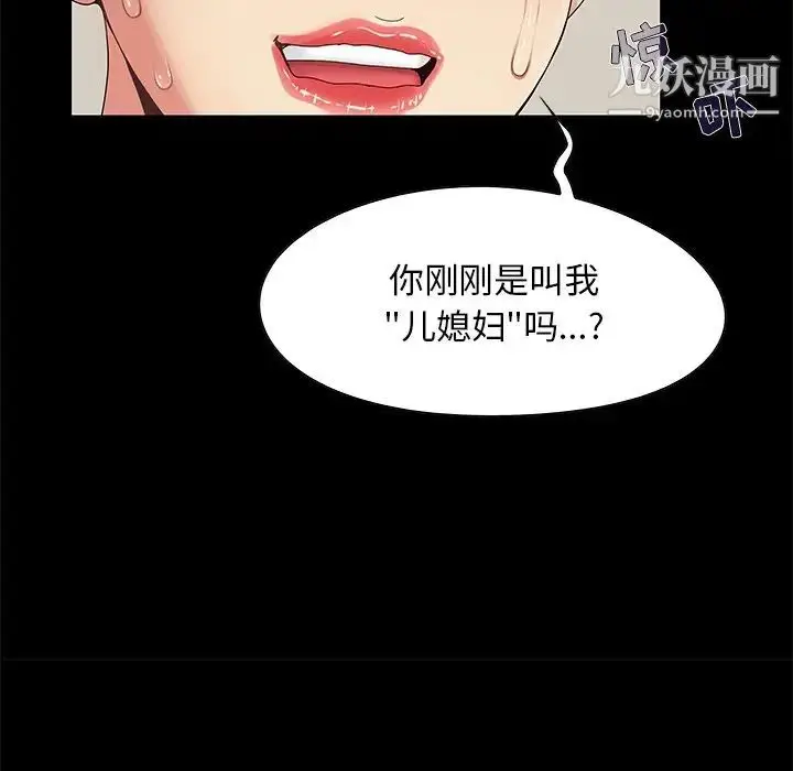 漫画《儿媳妇》第8话第41张图