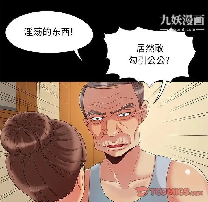 漫画《儿媳妇》第8话第42张图