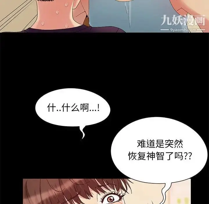 漫画《儿媳妇》第8话第43张图