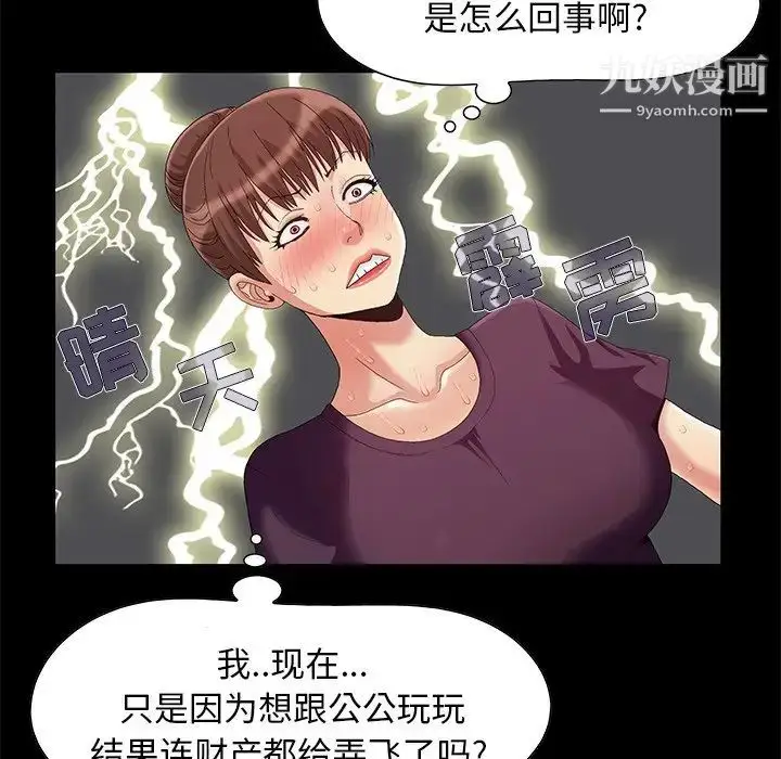 漫画《儿媳妇》第8话第49张图