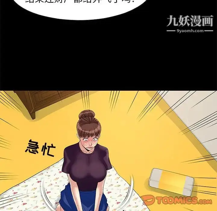 漫画《儿媳妇》第8话第50张图
