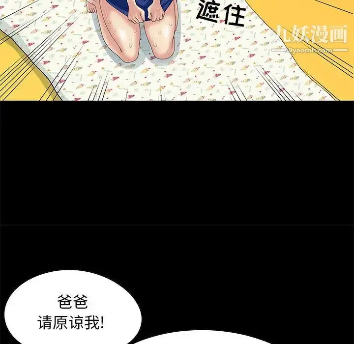 漫画《儿媳妇》第8话第51张图