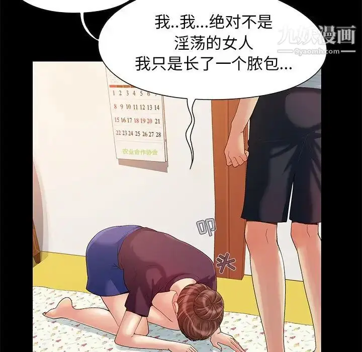 漫画《儿媳妇》第8话第52张图