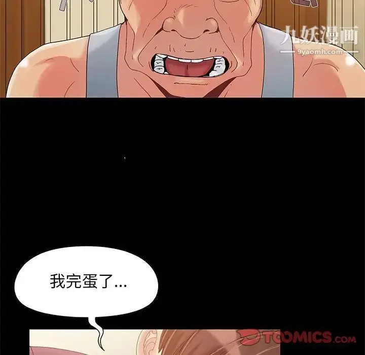 漫画《儿媳妇》第8话第54张图