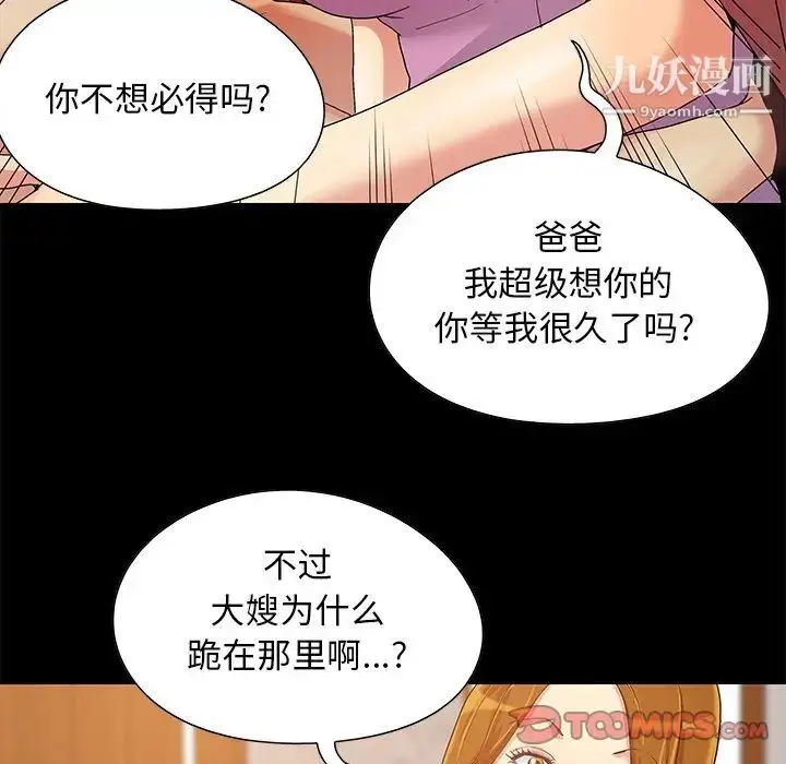 漫画《儿媳妇》第8话第66张图