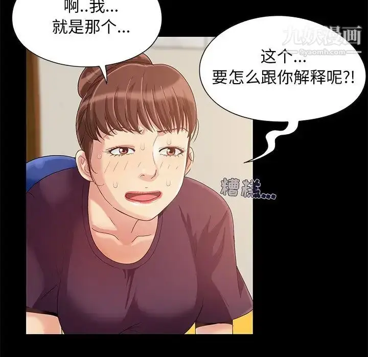 漫画《儿媳妇》第8话第68张图