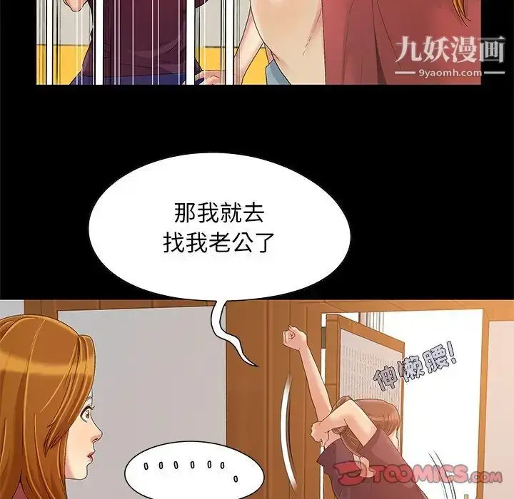 漫画《儿媳妇》第8话第70张图