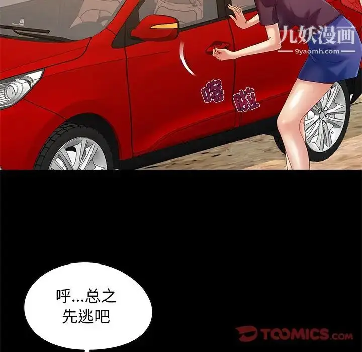 漫画《儿媳妇》第8话第74张图