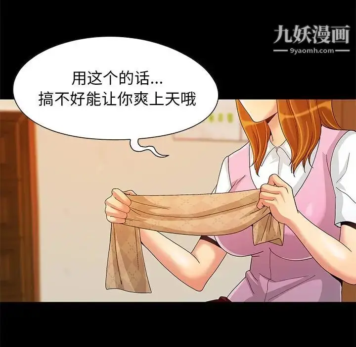 漫画《儿媳妇》第8话第87张图