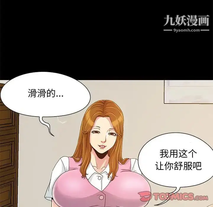 漫画《儿媳妇》第8话第98张图