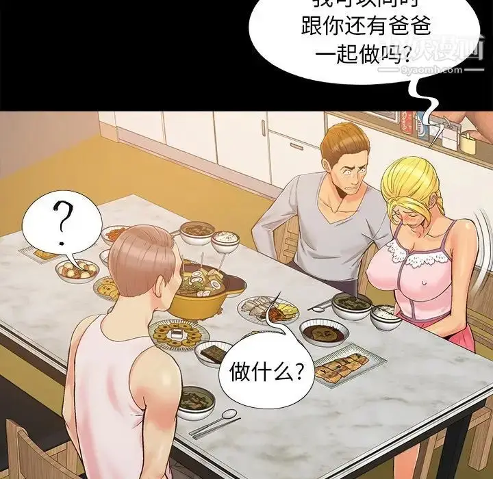 漫画《儿媳妇》第43话第16张图