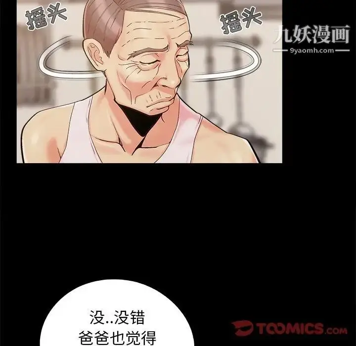 漫画《儿媳妇》第43话第62张图