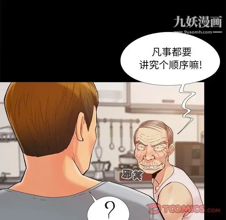 漫画《儿媳妇》第43话第66张图