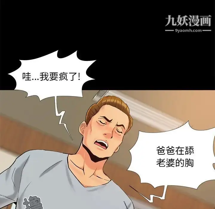 漫画《儿媳妇》第43话第77张图
