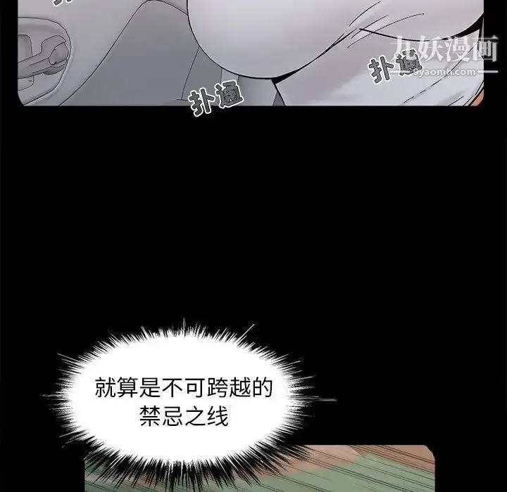 漫画《儿媳妇》第43话第8张图