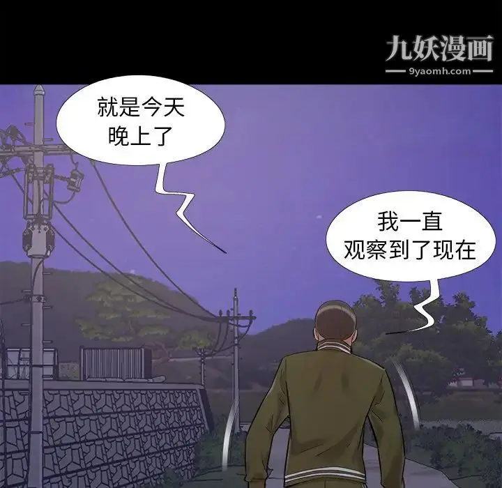 漫画《儿媳妇》第43话第81张图