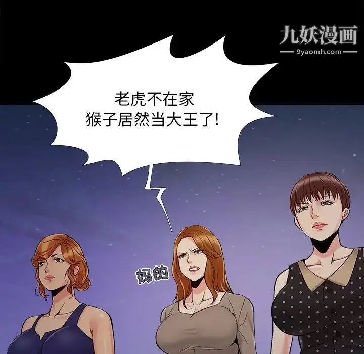 漫画《儿媳妇》第43话第92张图