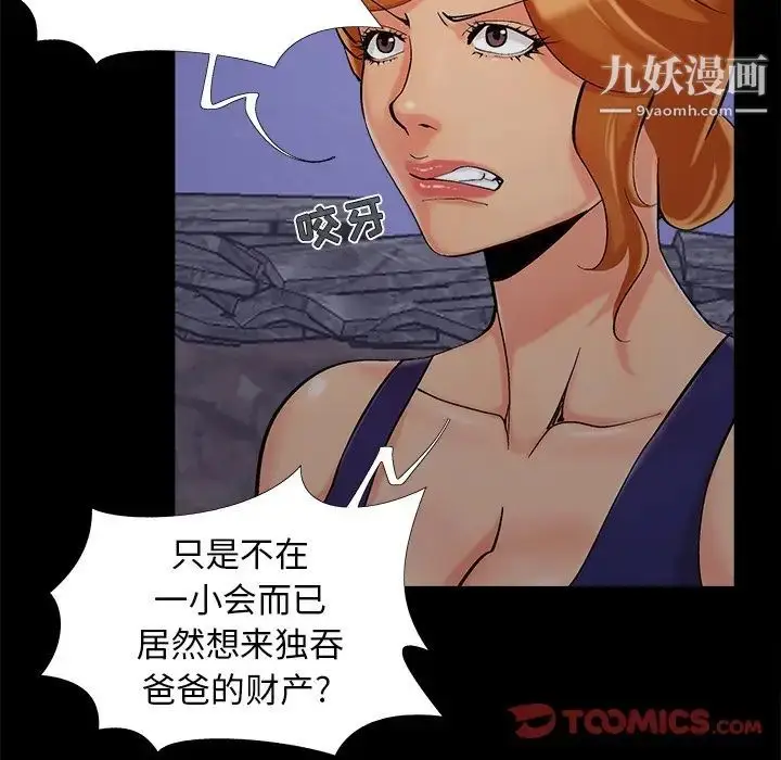 漫画《儿媳妇》第43话第94张图