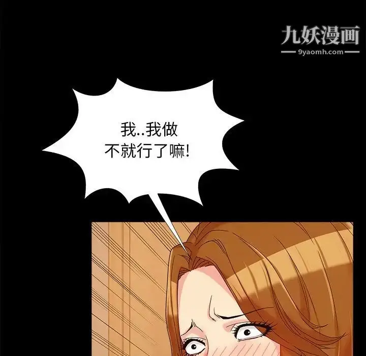 漫画《儿媳妇》第20话第11张图