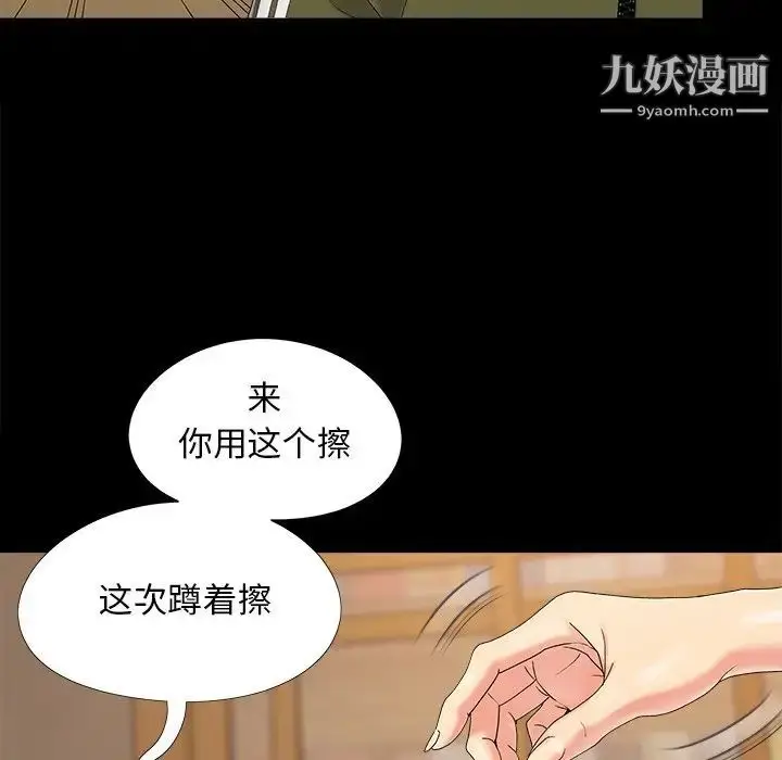 漫画《儿媳妇》第20话第51张图